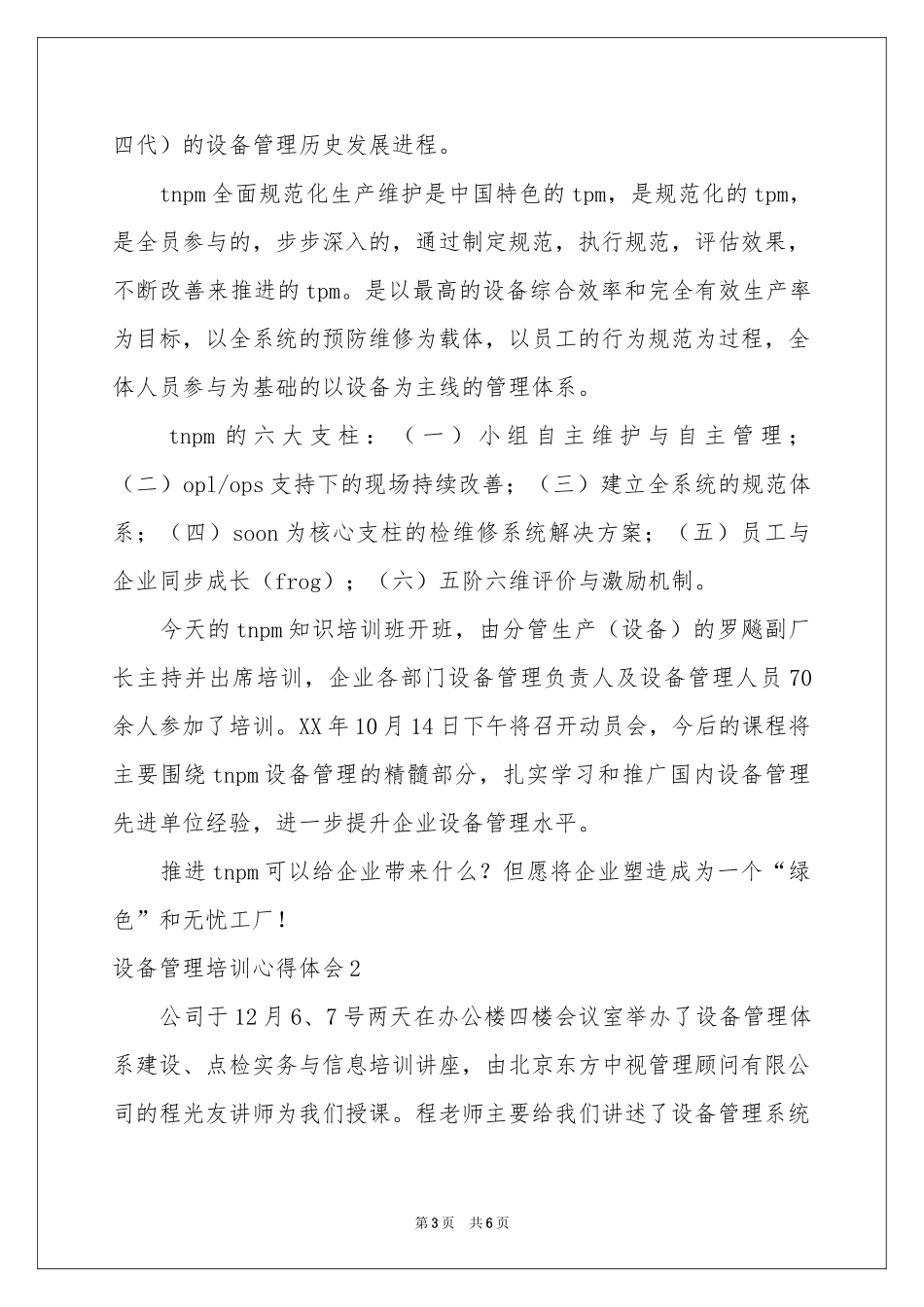 设备管理培训体会心得_第3页