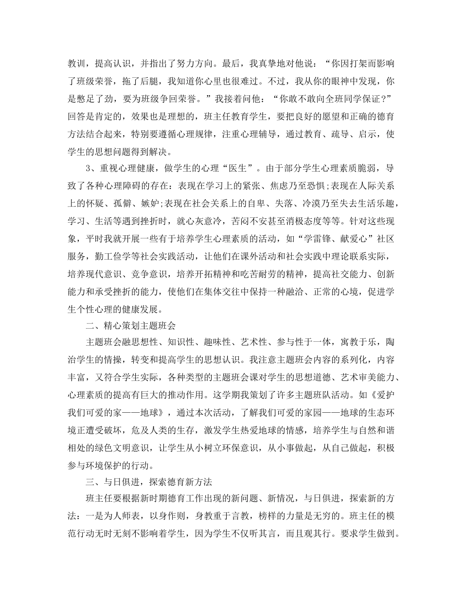 小学班主任德育工作个人总结 _第2页