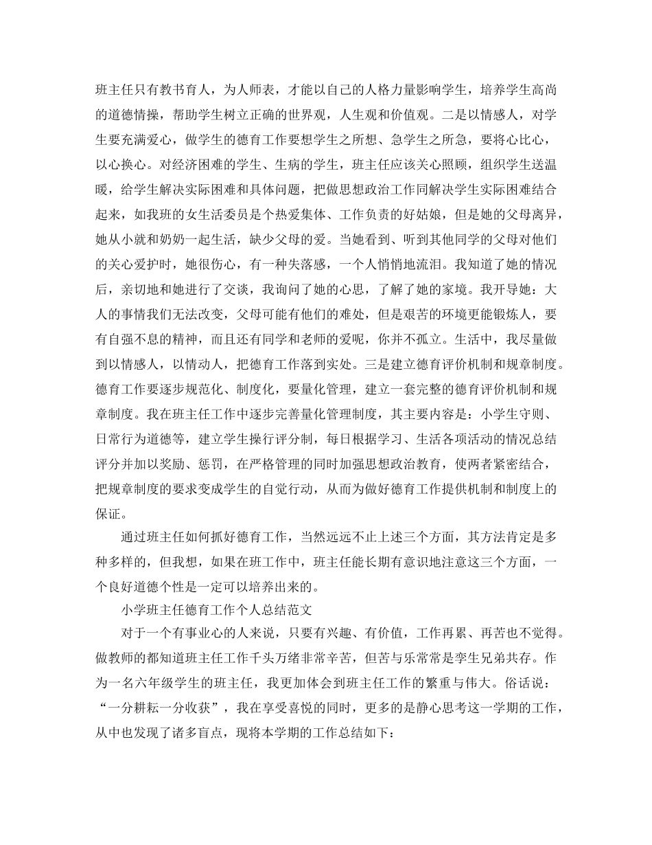 小学班主任德育工作个人总结 _第3页