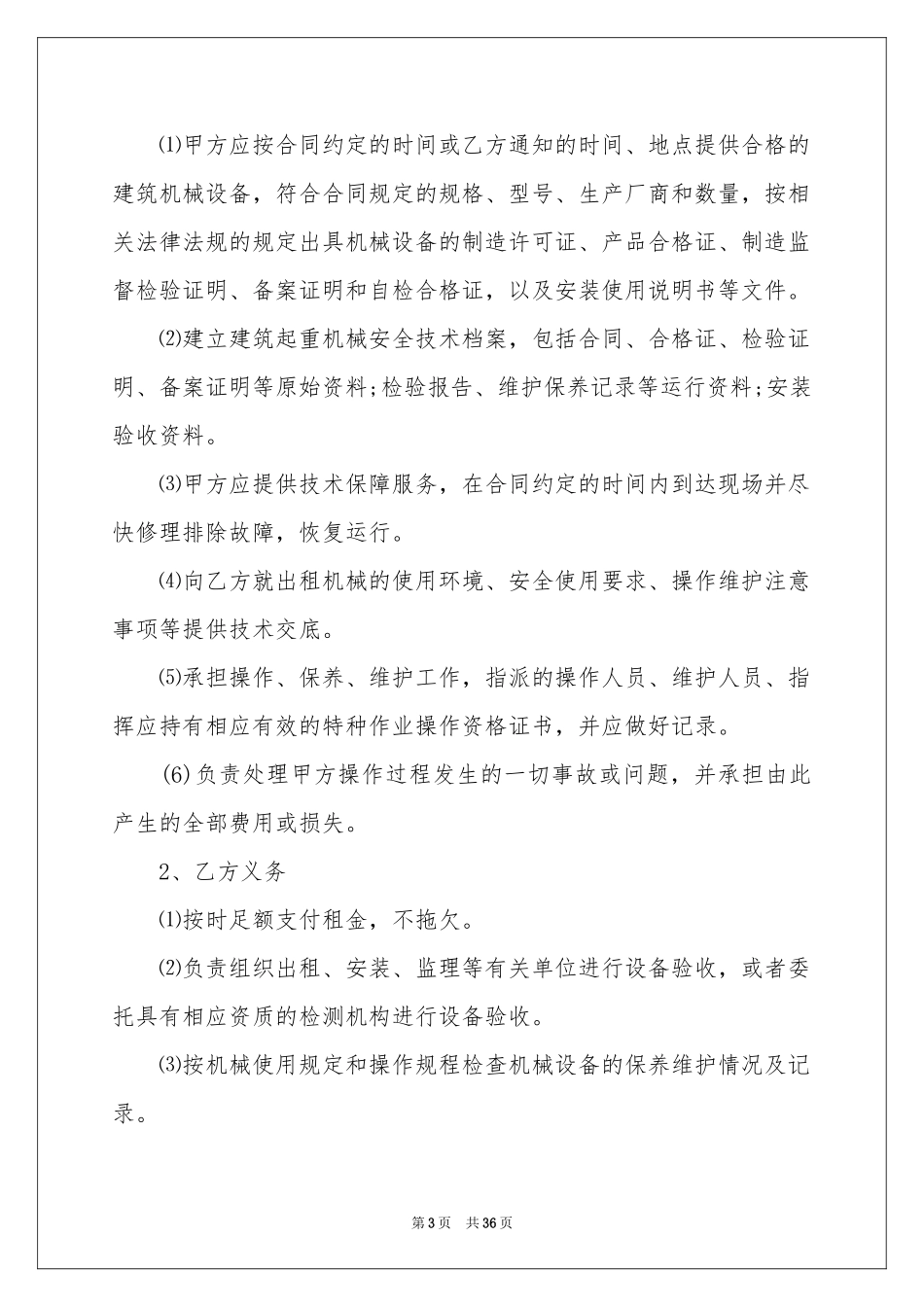 设备租赁合同范本汇总8篇_第3页