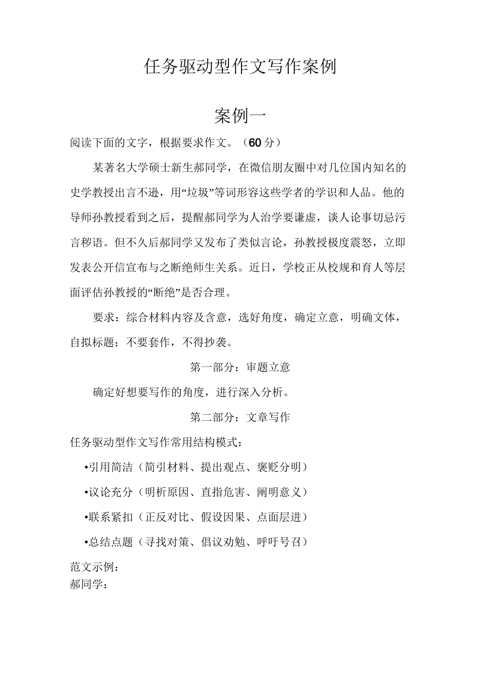 任务驱动型作文案例_第1页
