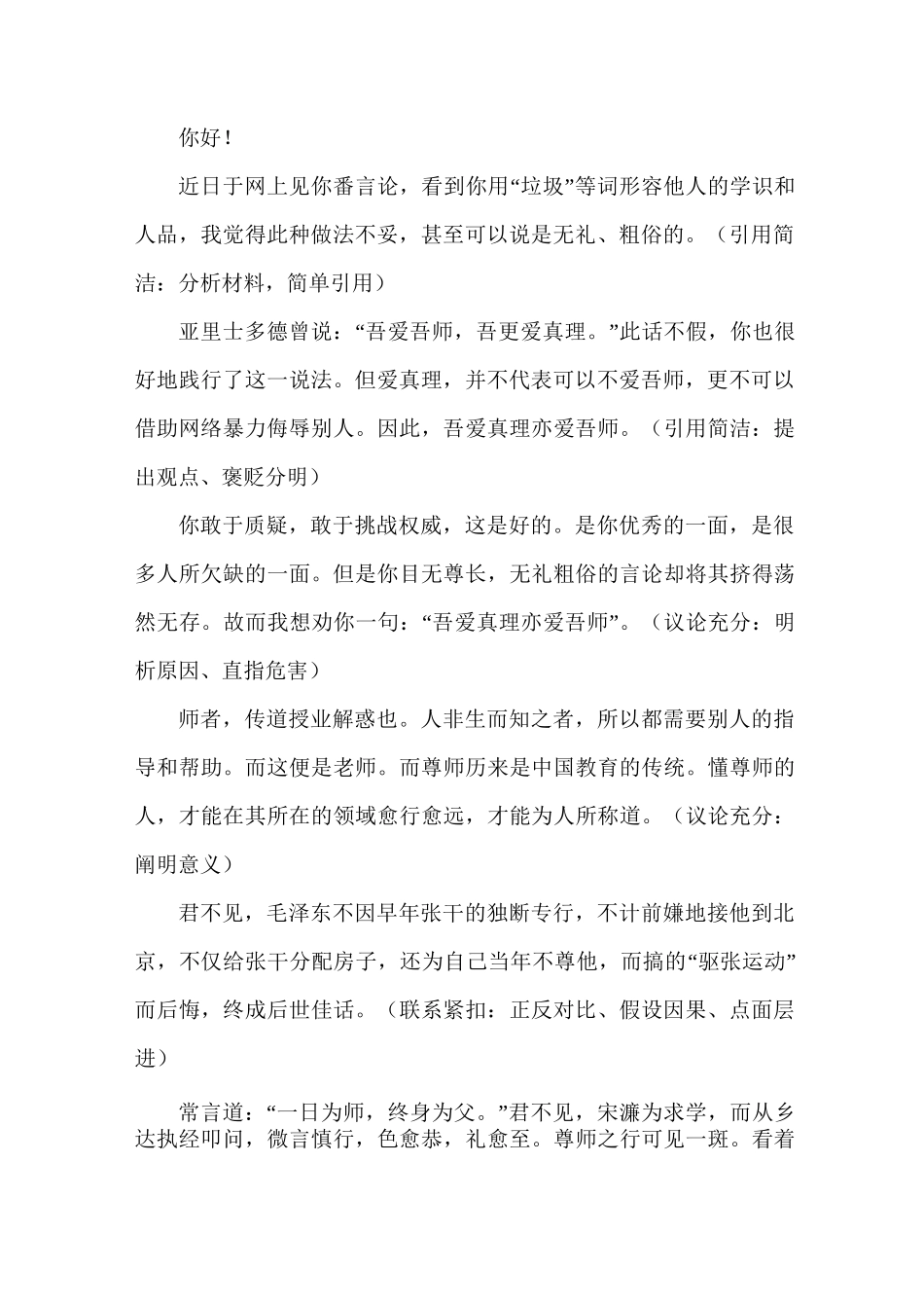 任务驱动型作文案例_第2页