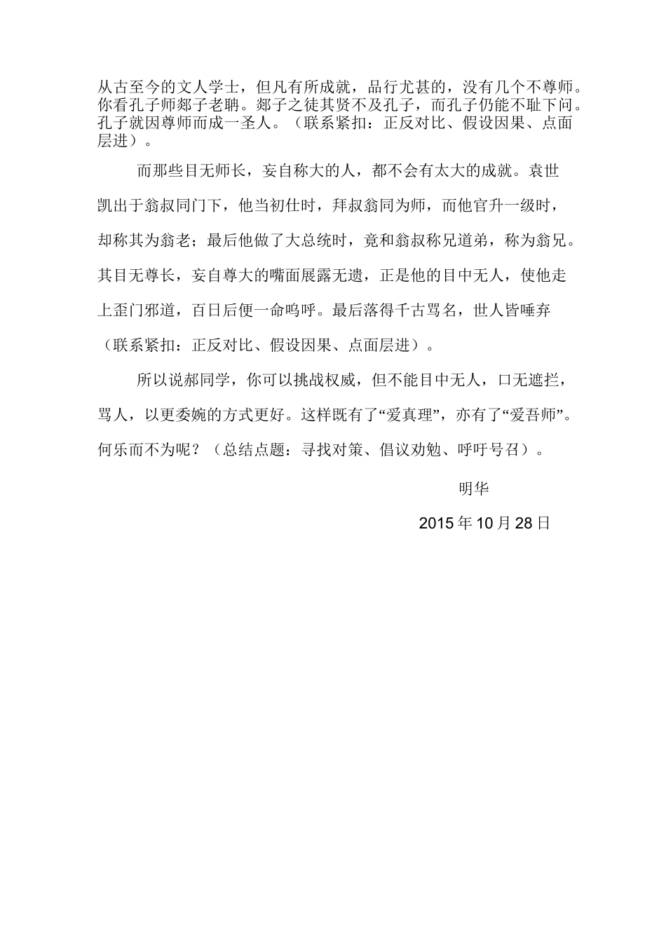 任务驱动型作文案例_第3页
