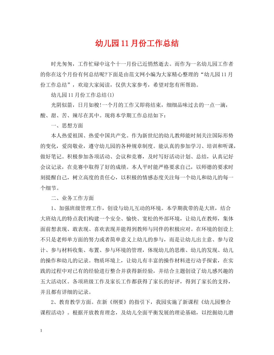 幼儿园11月份工作总结2_第1页