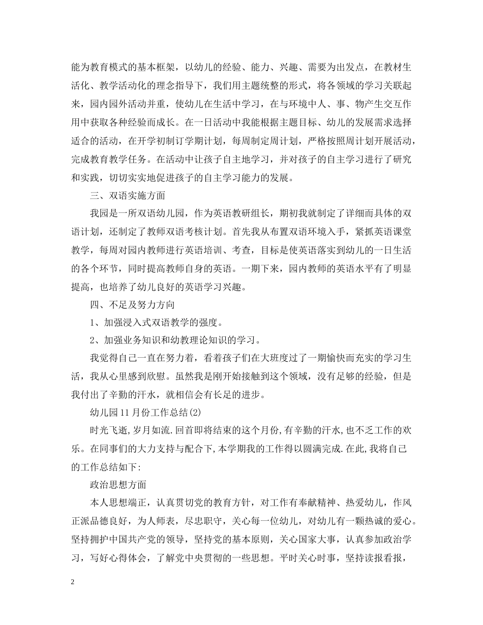 幼儿园11月份工作总结2_第2页