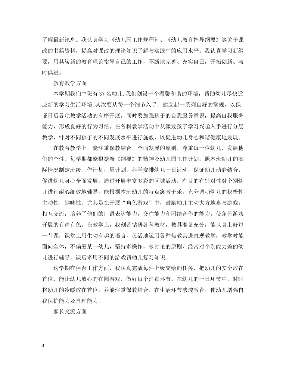 幼儿园11月份工作总结2_第3页