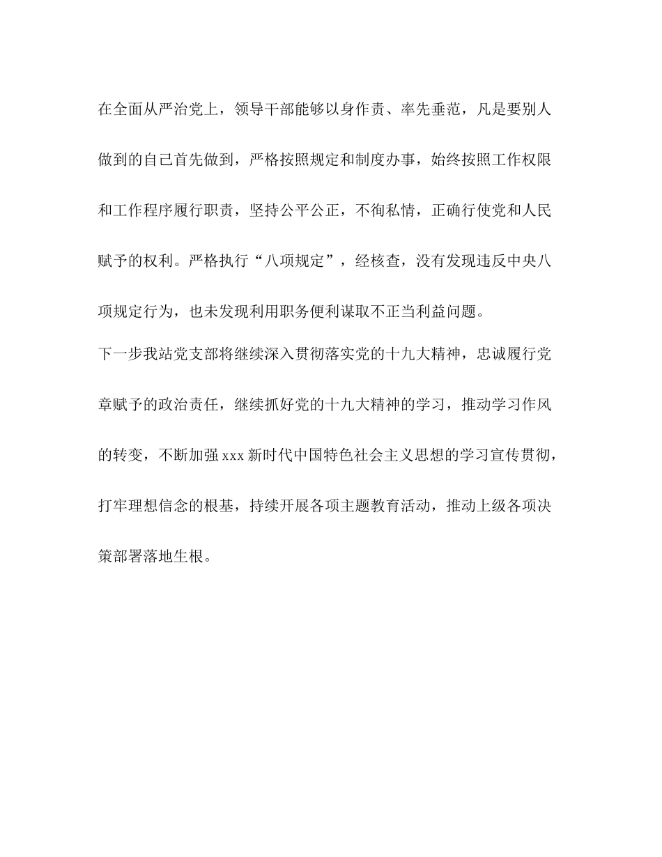 2020年党支部全面从严治党工作总结_第3页