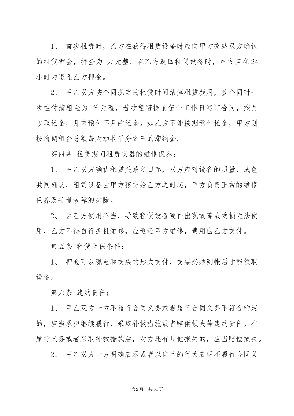 设备租赁合同集合10篇_第2页