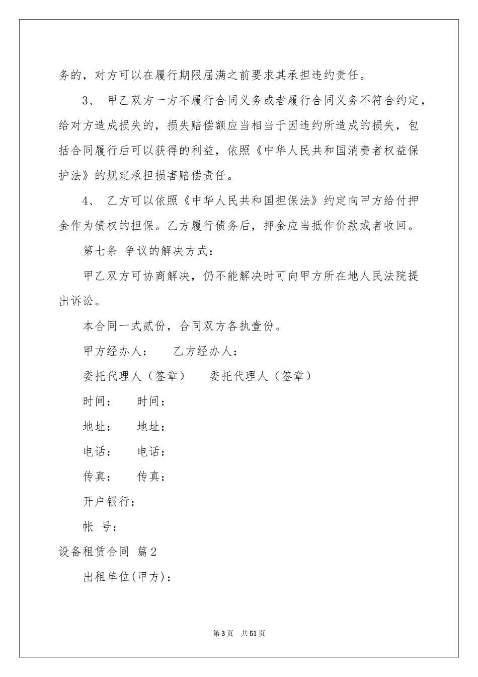 设备租赁合同集合10篇_第3页