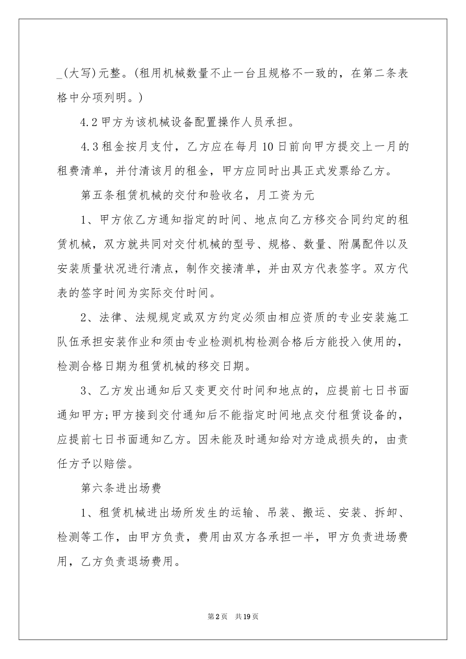 设备租赁合同范本锦集7篇_第2页