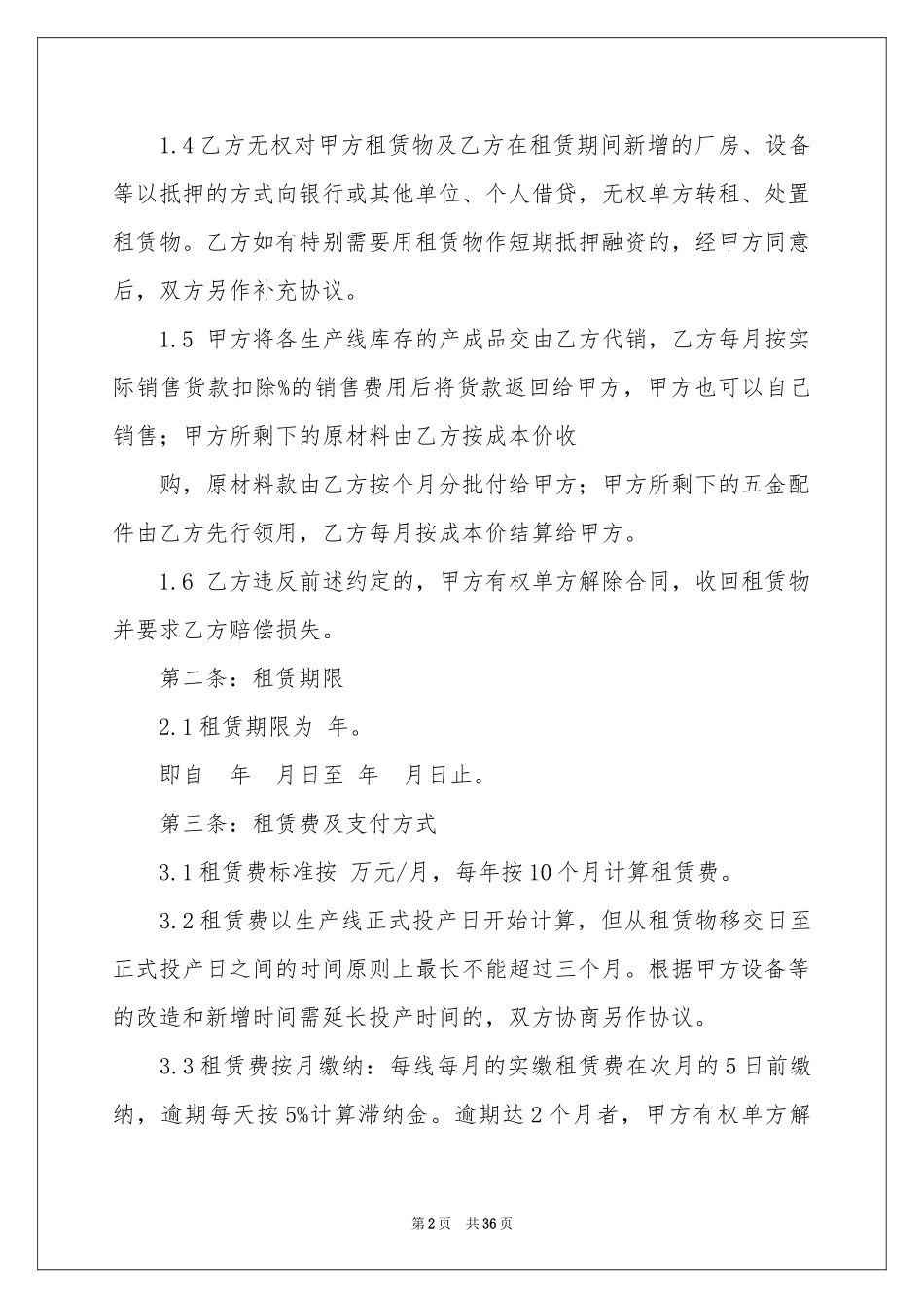 设备租赁合同模板汇编八篇_第2页