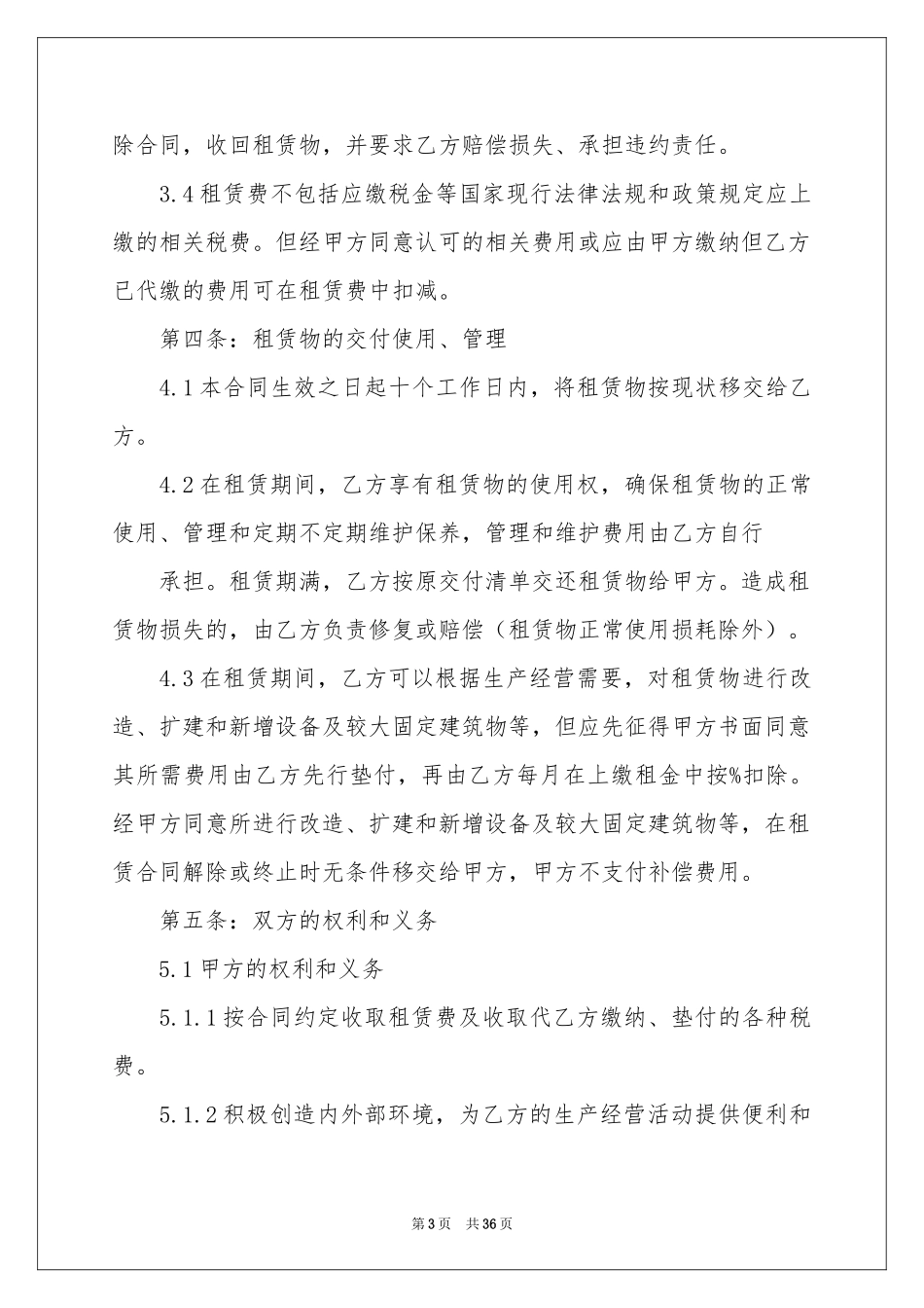 设备租赁合同模板汇编八篇_第3页