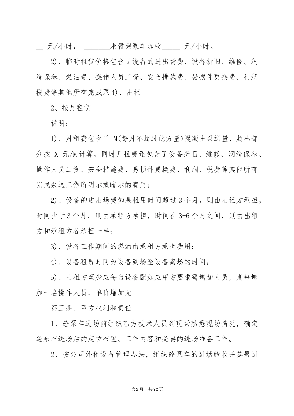 设备租赁合同范本_第2页