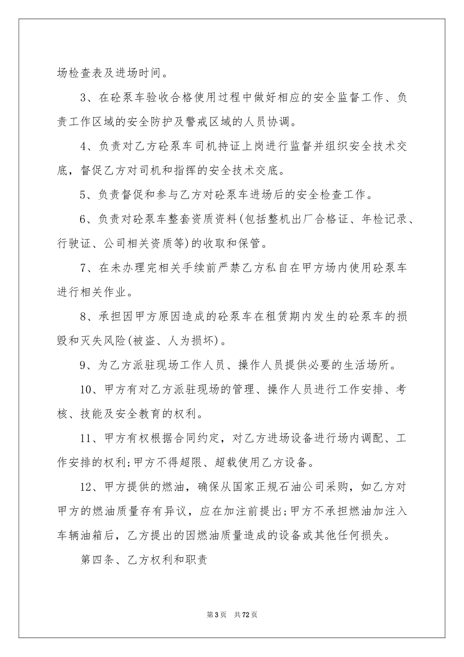 设备租赁合同范本_第3页