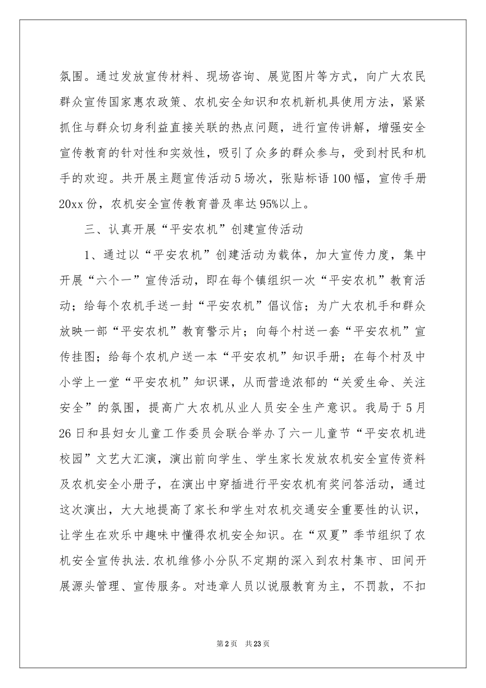 设备检修工作参考总结_第2页