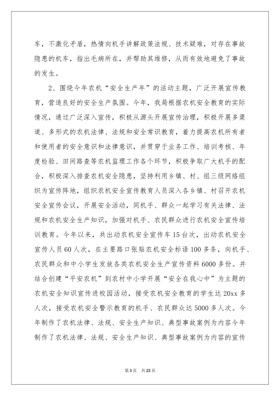 设备检修工作参考总结_第3页