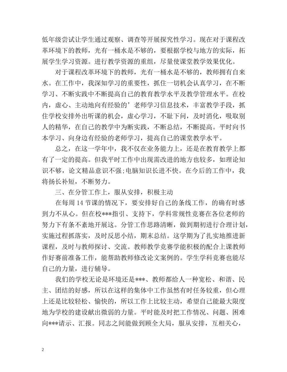 小学班主任年终自我总结 _第2页