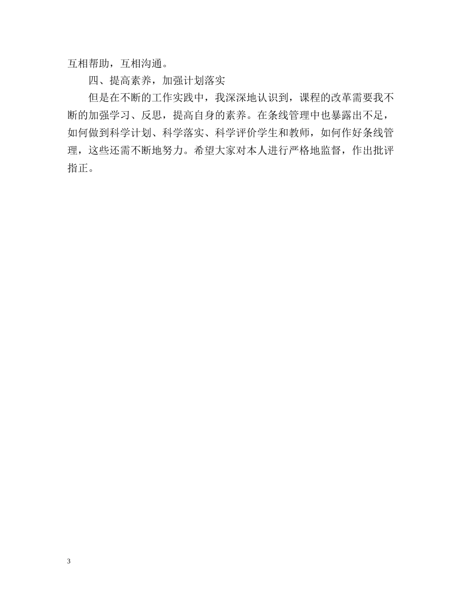 小学班主任年终自我总结 _第3页