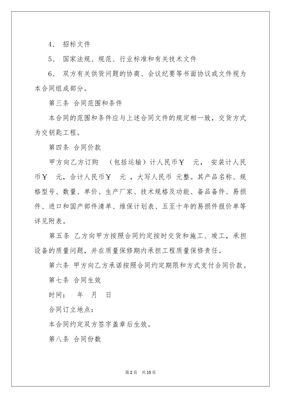 设备搬运合同范本_第2页