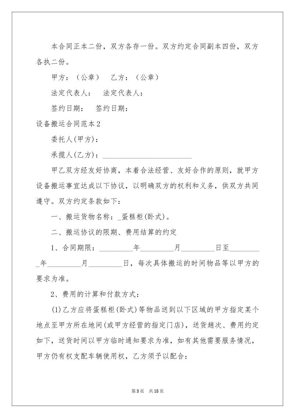 设备搬运合同范本_第3页