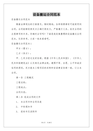 设备搬运合同范本