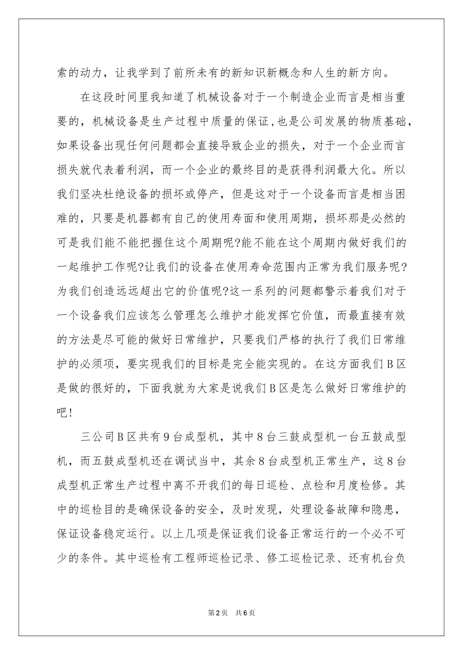 设备巡检工作参考总结_第2页