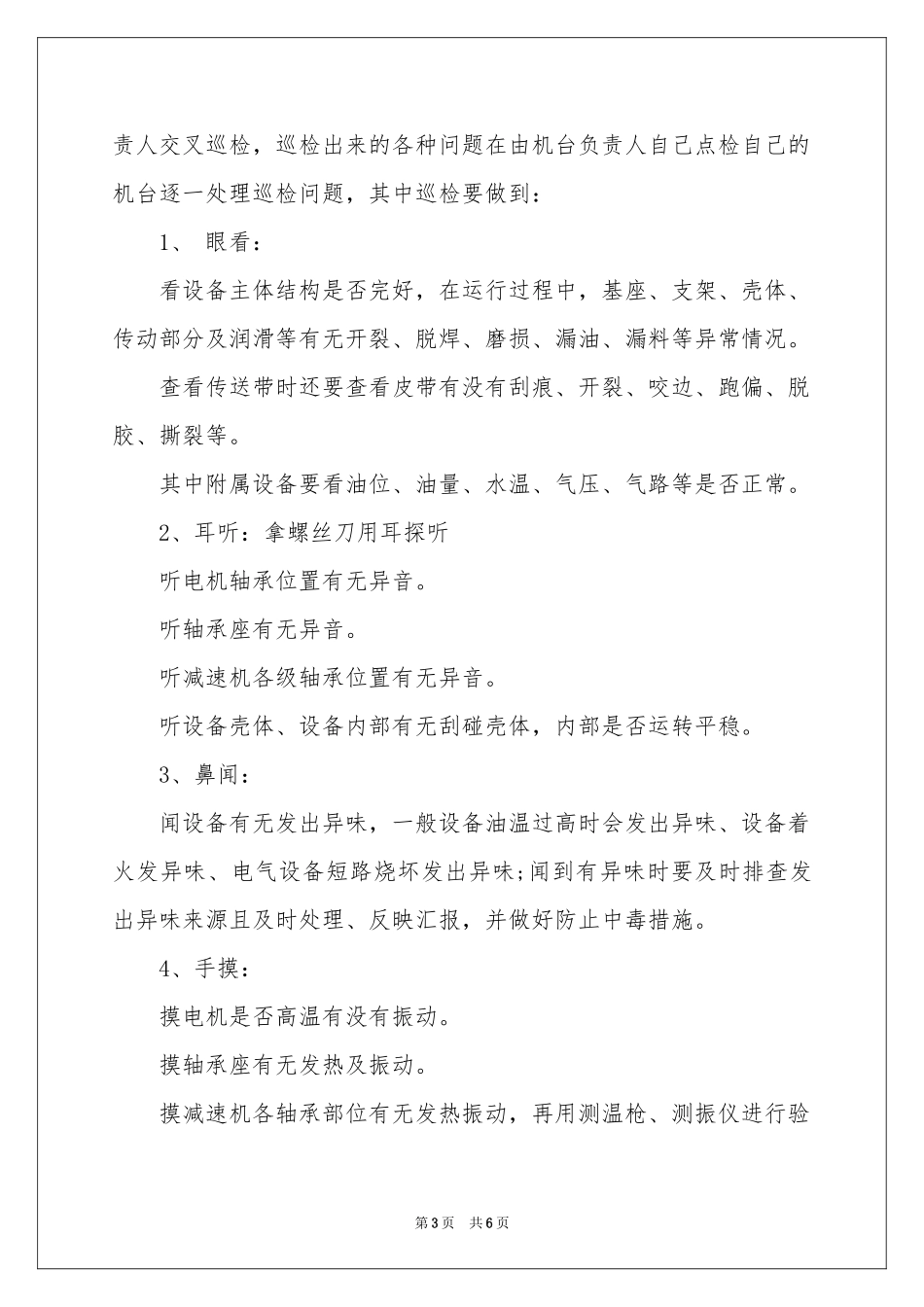 设备巡检工作参考总结_第3页
