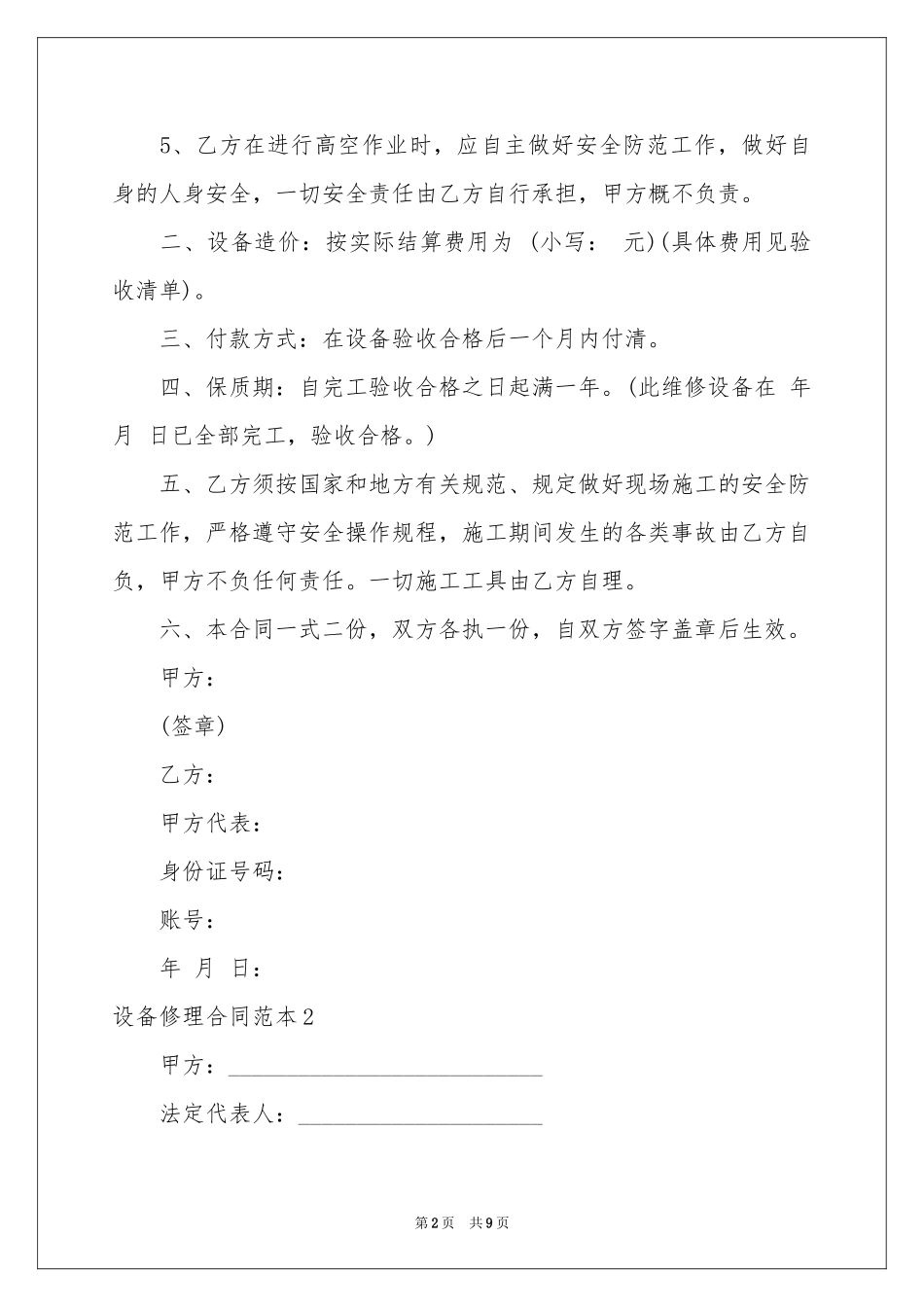设备修理合同范本_第2页