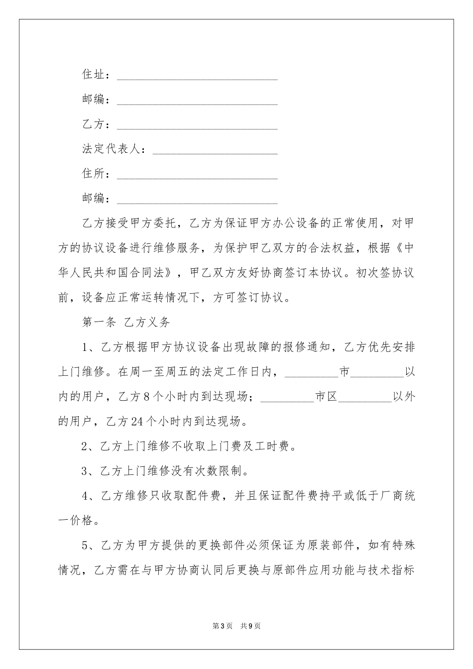 设备修理合同范本_第3页