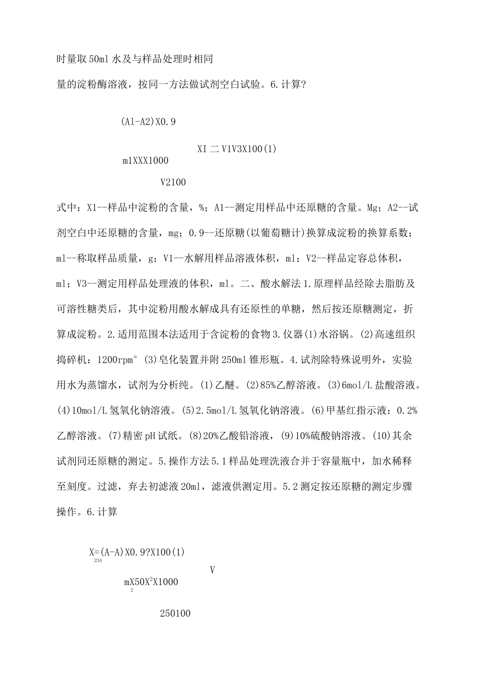 淀粉的国标测定方法完整版_第3页