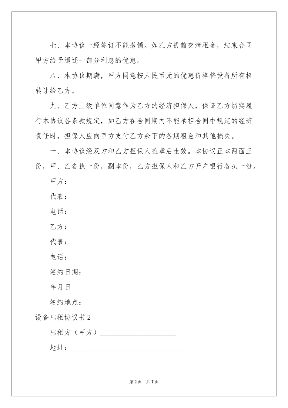 设备出租协议书_第2页
