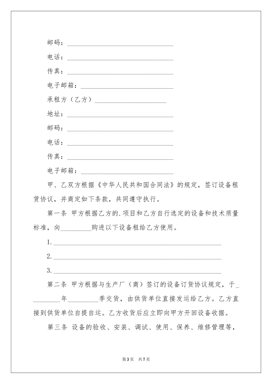 设备出租协议书_第3页
