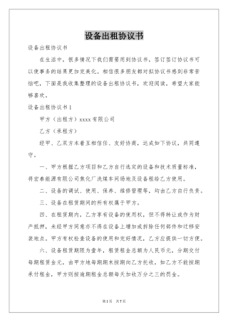 设备出租协议书