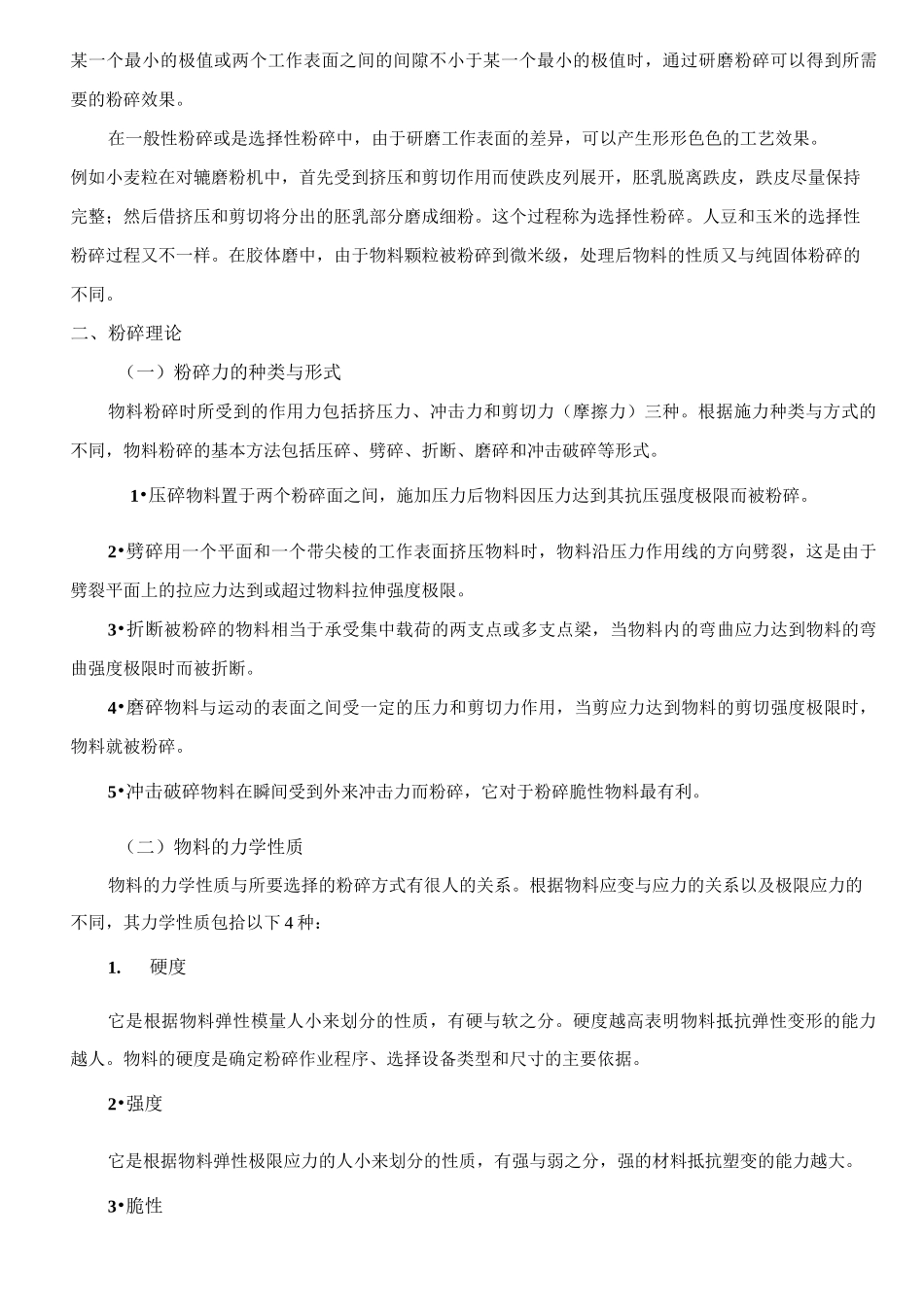 食品粉碎技术概述_第3页