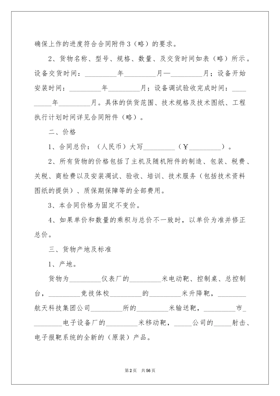 设备供货合同范本_第2页