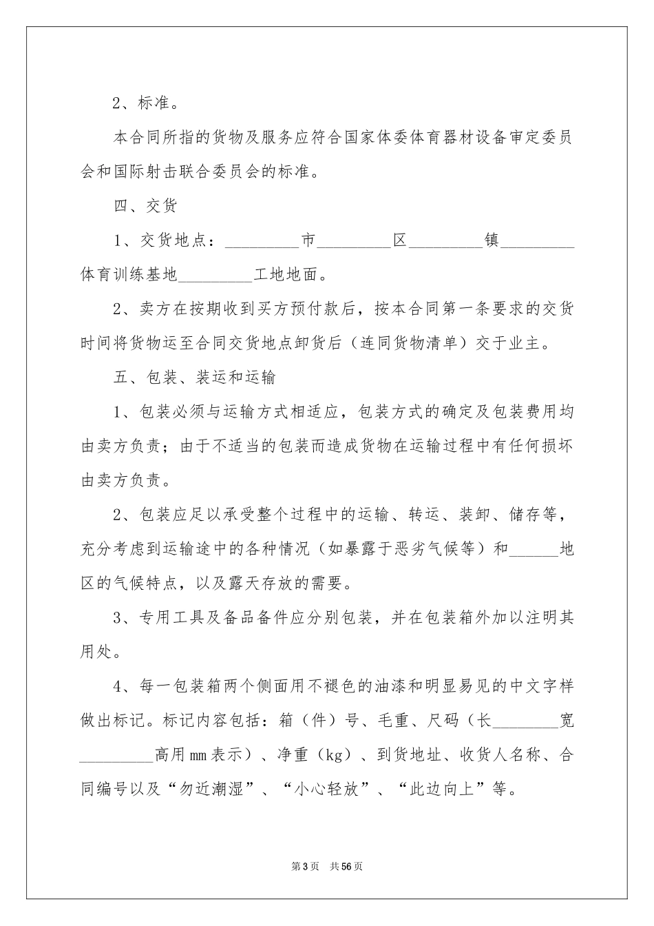 设备供货合同范本_第3页