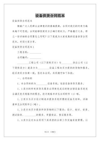 设备供货合同范本