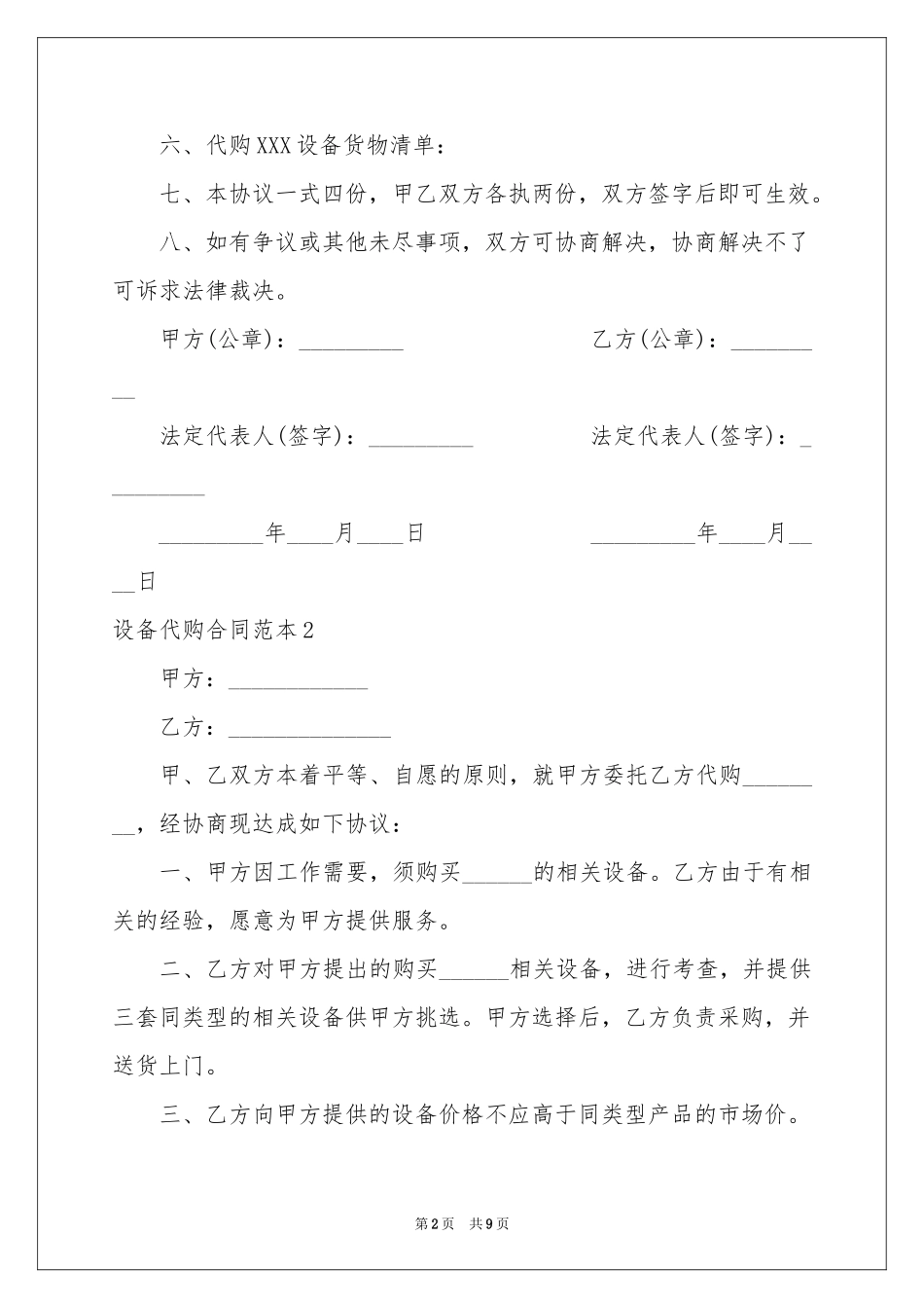 设备代购合同范本_第2页