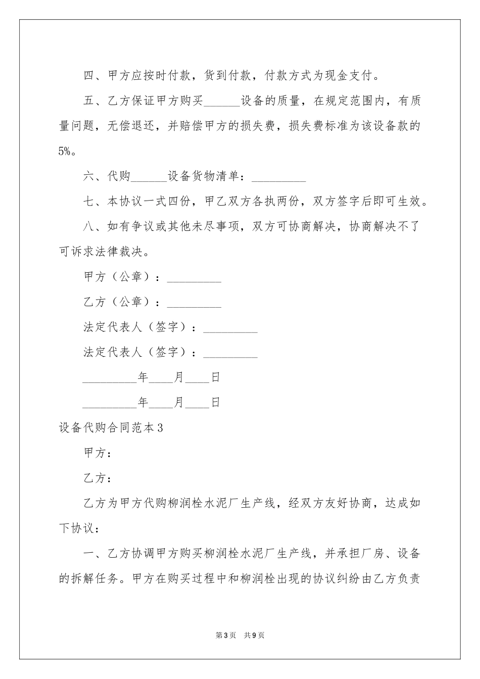 设备代购合同范本_第3页