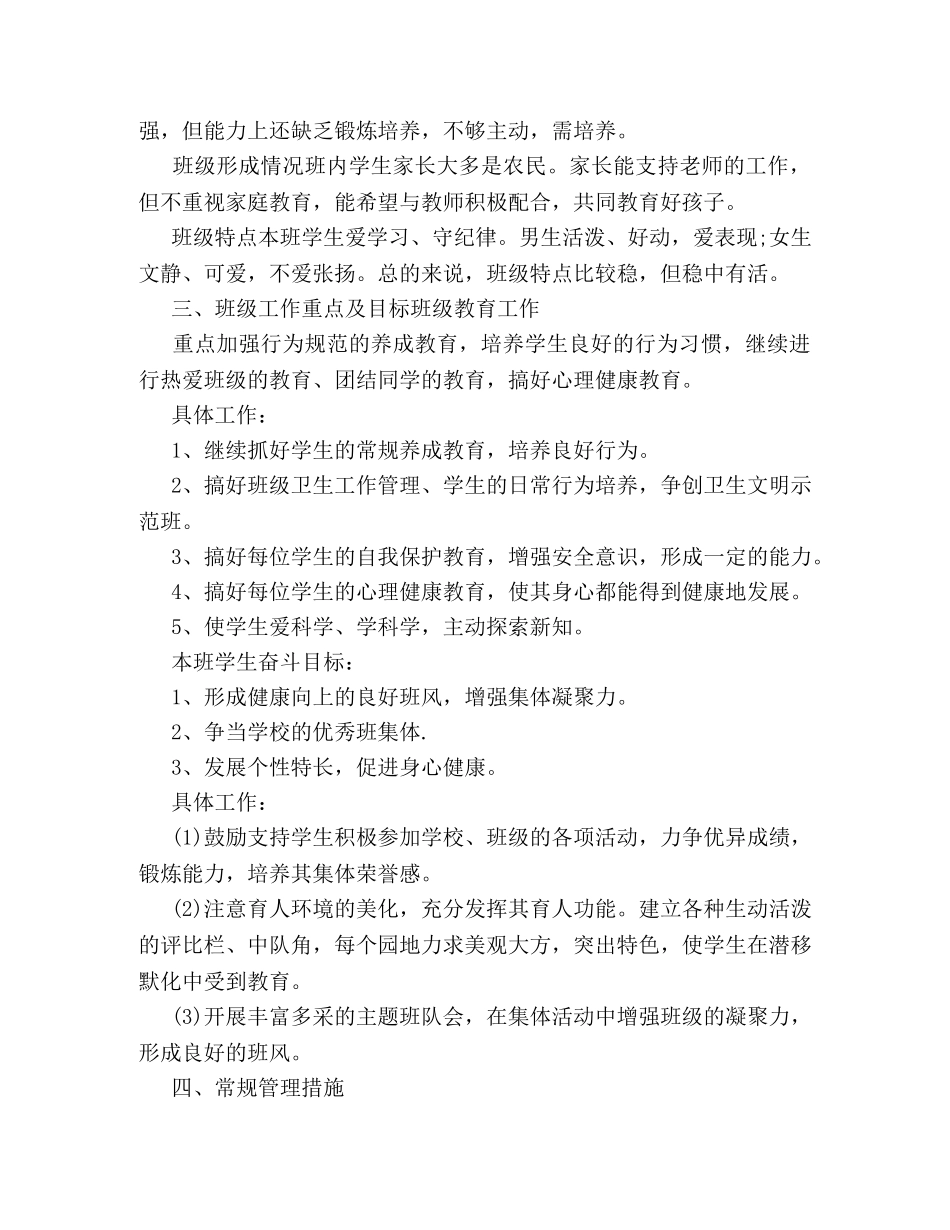 小学班主任工作计划表 _第2页