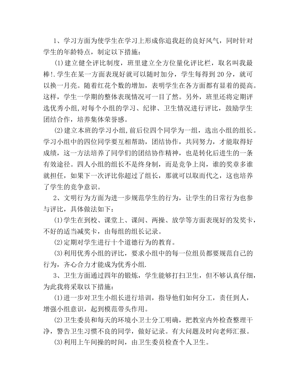 小学班主任工作计划表 _第3页