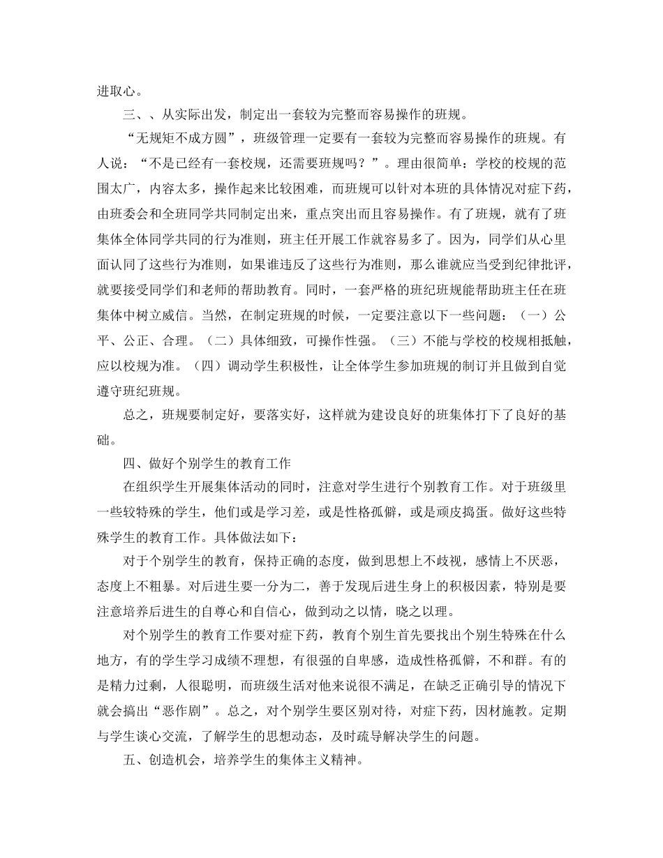 小学班主任工作计划范文示例 _第2页