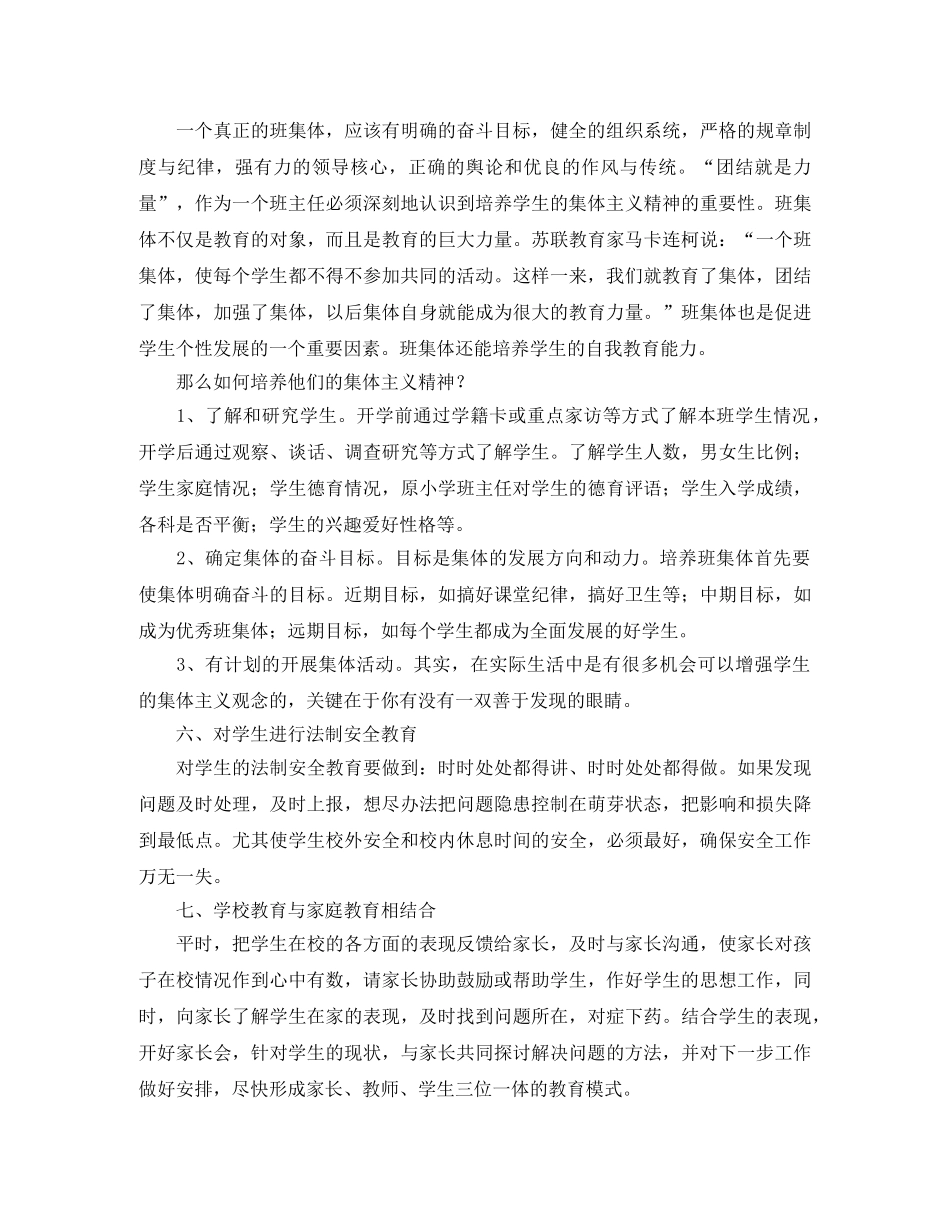 小学班主任工作计划范文示例 _第3页