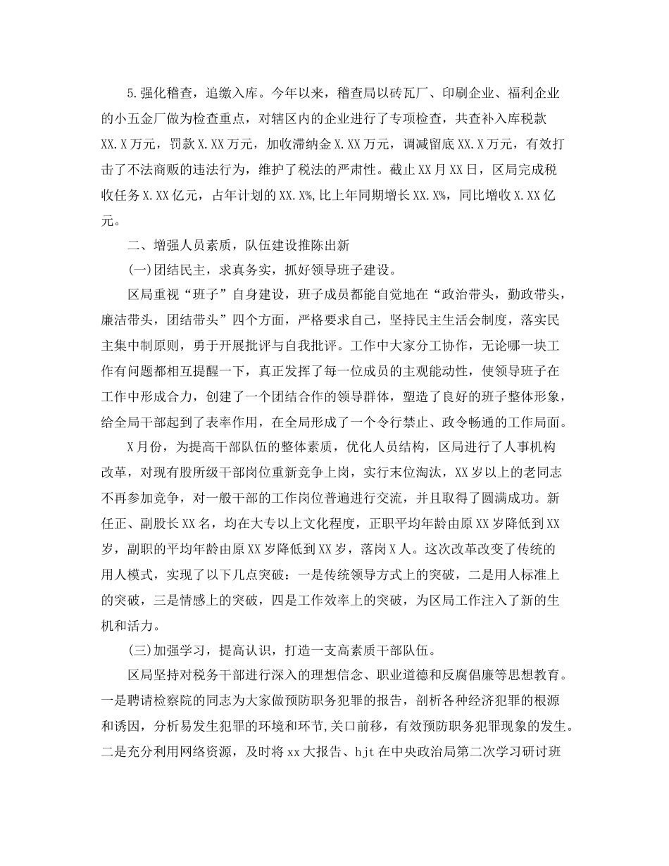 税务局个人年终总结_第2页