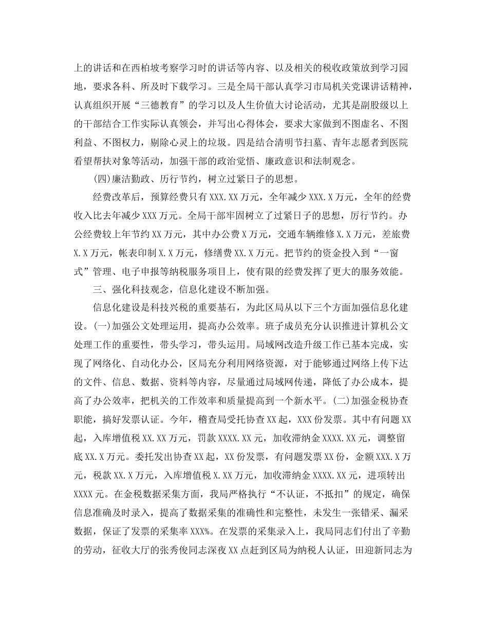 税务局个人年终总结_第3页