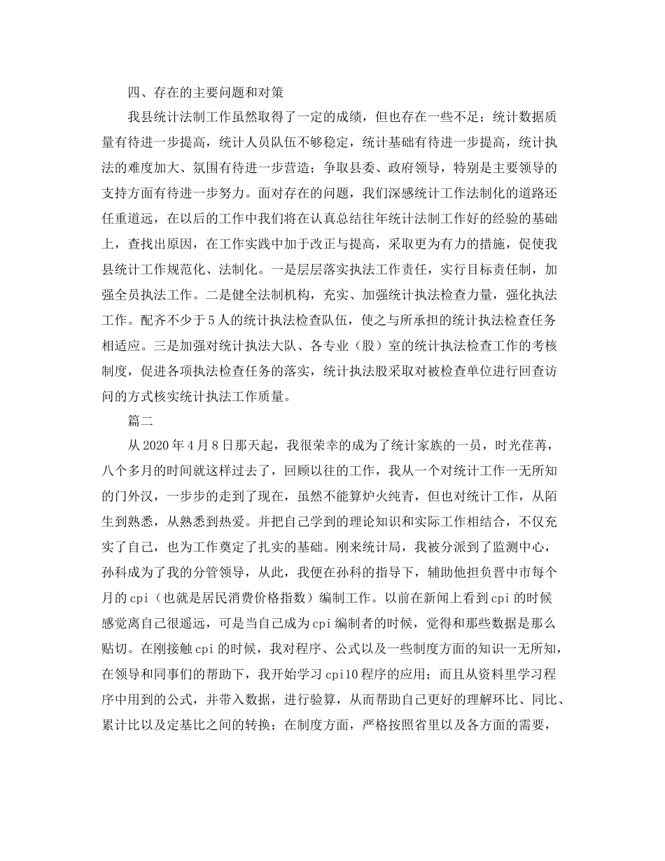 统计法制工作总结例文分享_第2页