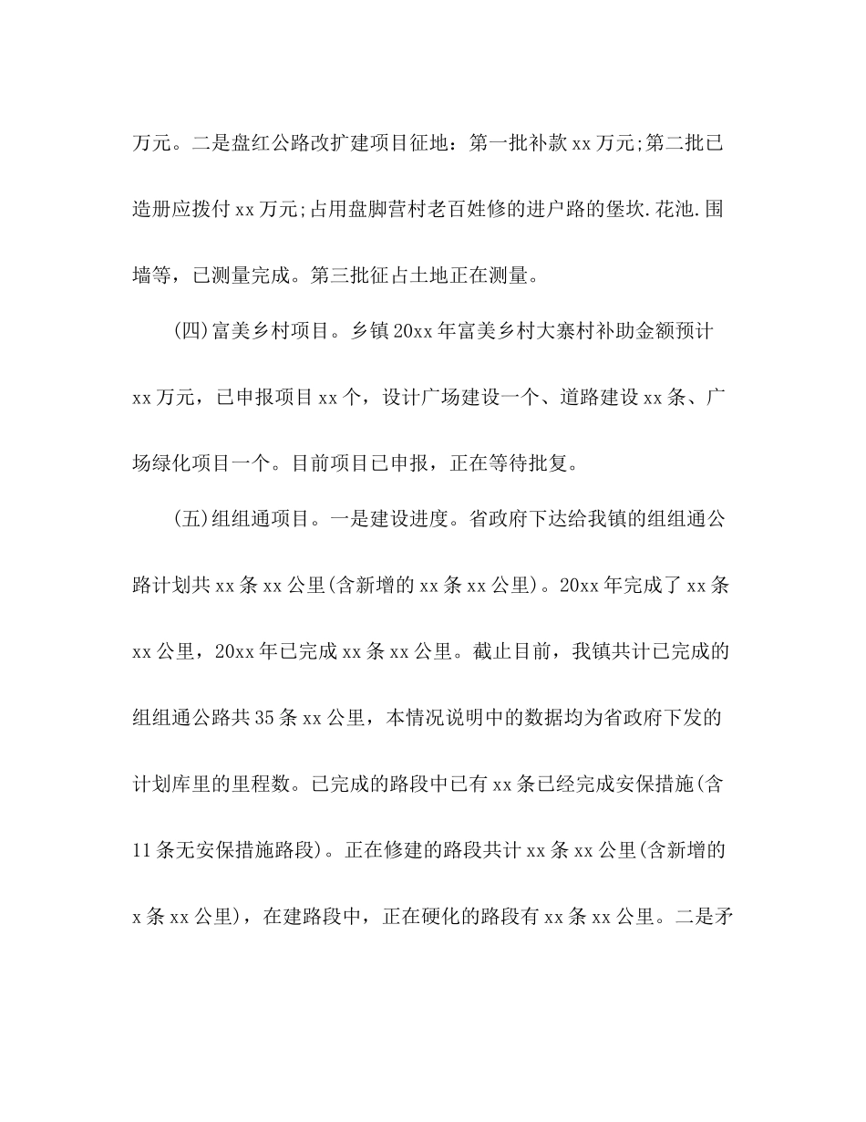 上半年乡镇美丽办办公室工作总结2)_第2页