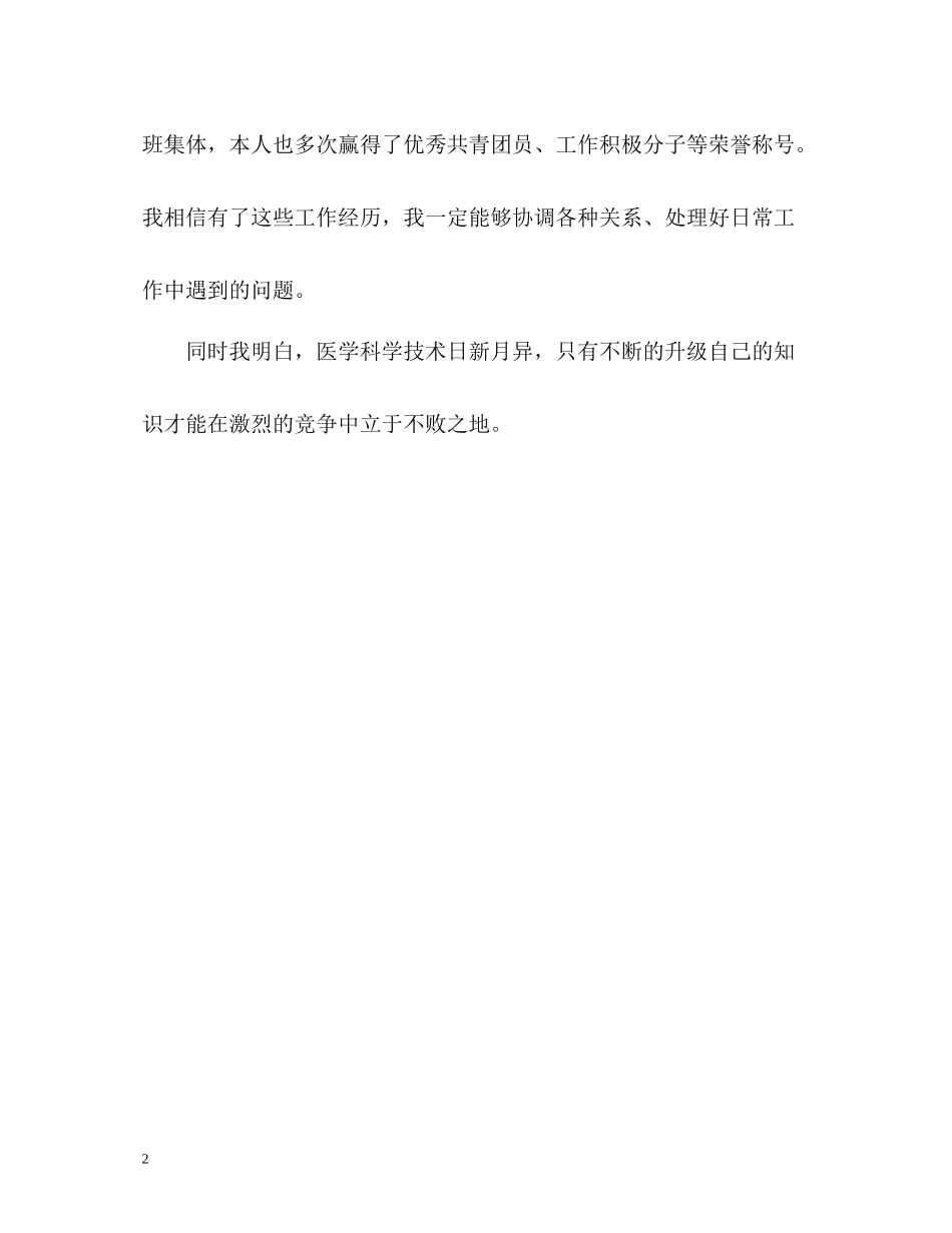 临床理论学专业学生自我评价_第2页