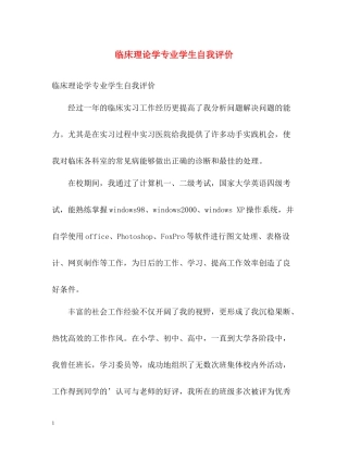 临床理论学专业学生自我评价