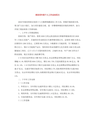 商务局年度个人工作总结范文